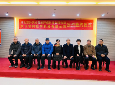 共推數(shù)字化產(chǎn)業(yè)高質(zhì)量發(fā)展——天龍環(huán)保與智網(wǎng)數(shù)字簽署投資簽約儀式